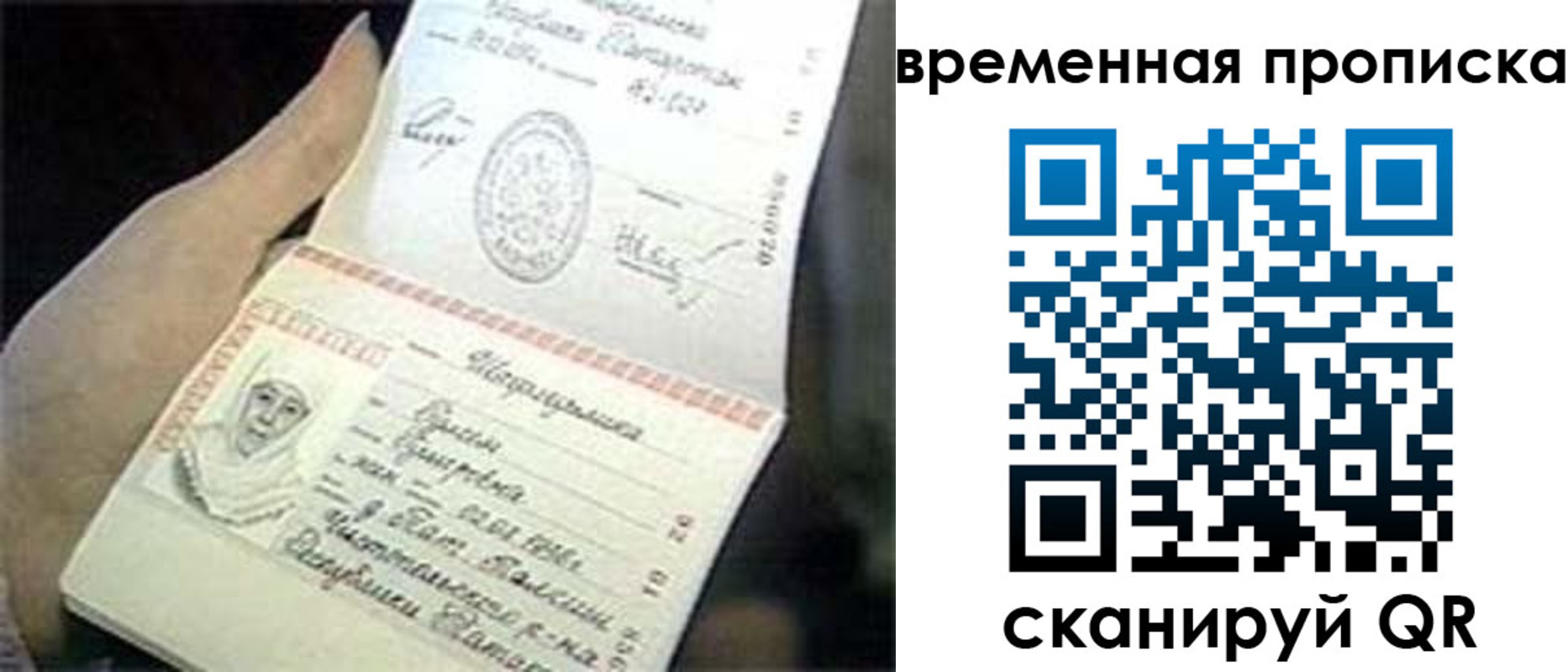 прописка паспорт в Новокуйбышевске