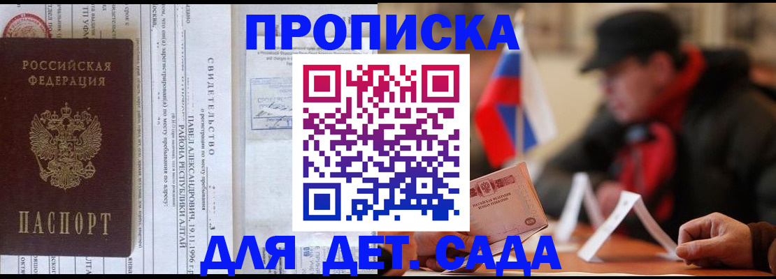 прописка 2025 в Новокуйбышевске