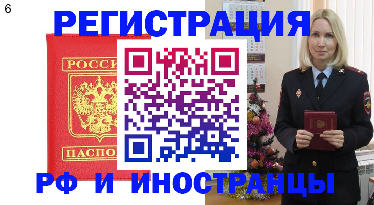 временная регистрация купить в Новокуйбышевске